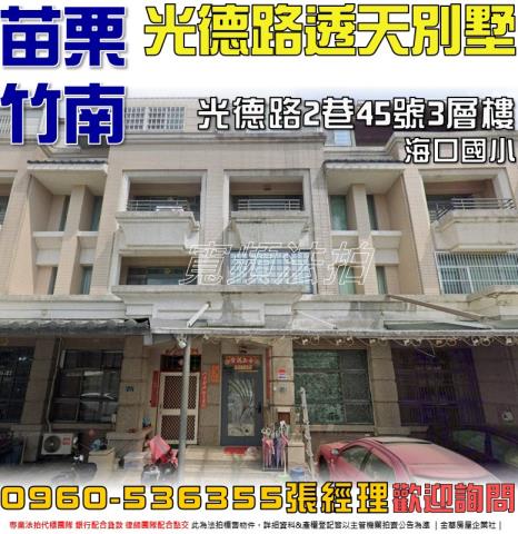 苗栗透天法拍-1