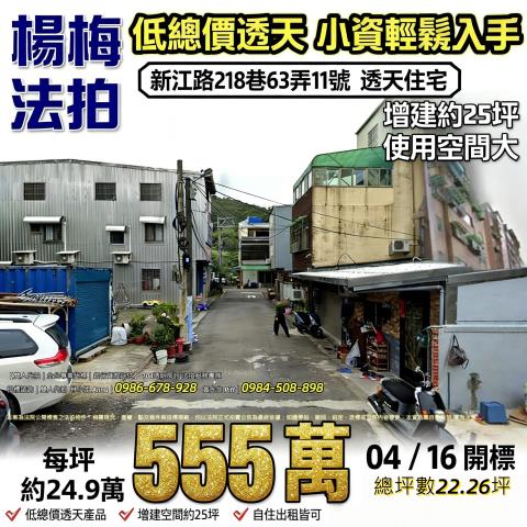 楊梅法拍透天-1