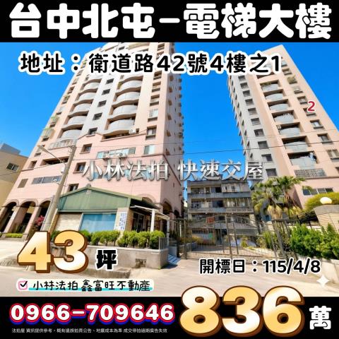 台中法拍大樓-1