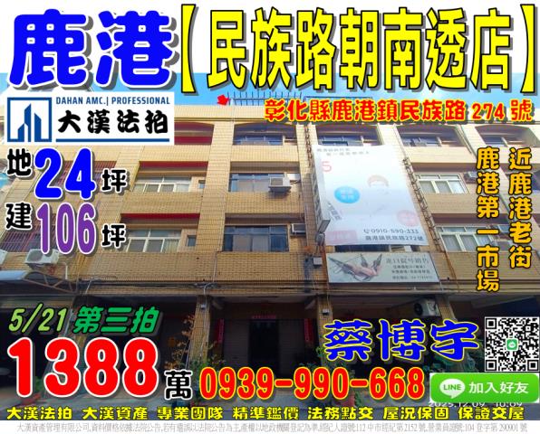 鹿港民族路法拍屋透天