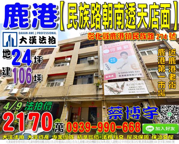 鹿港法拍屋民族路透天