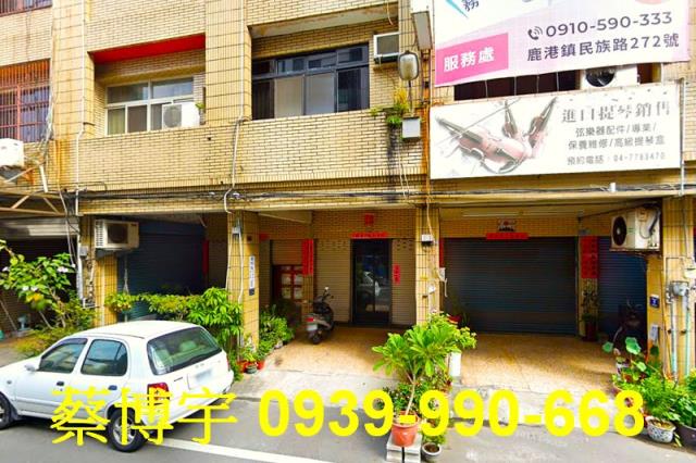 鹿港法拍屋民族路透天