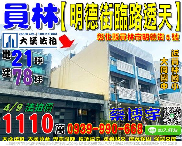 員林明德街法拍屋透天