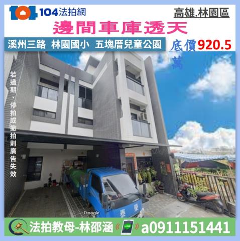 高雄林園透天法拍-1