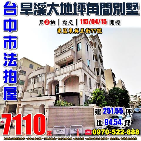 東區拍賣透天-1