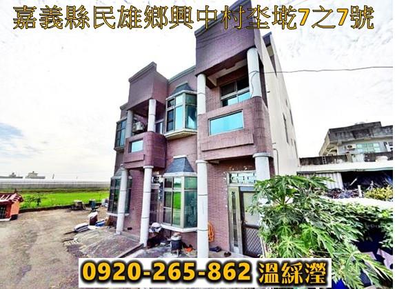 民雄透天法拍-1