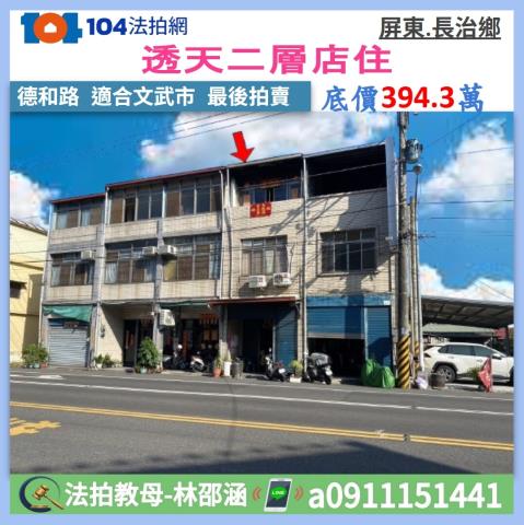 長治透天拍賣-1