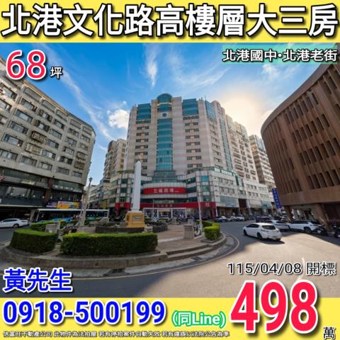 雲林北港大樓拍賣-1