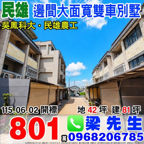 民雄法拍透天-1