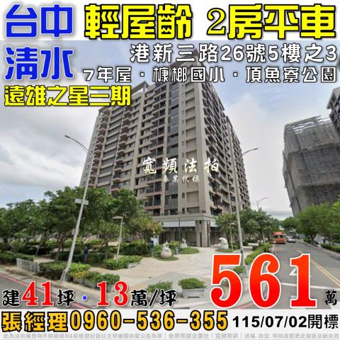 清水大樓法拍-1