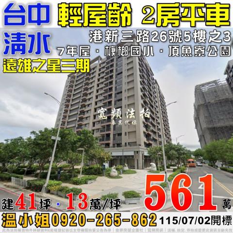 台中清水法拍大樓-1