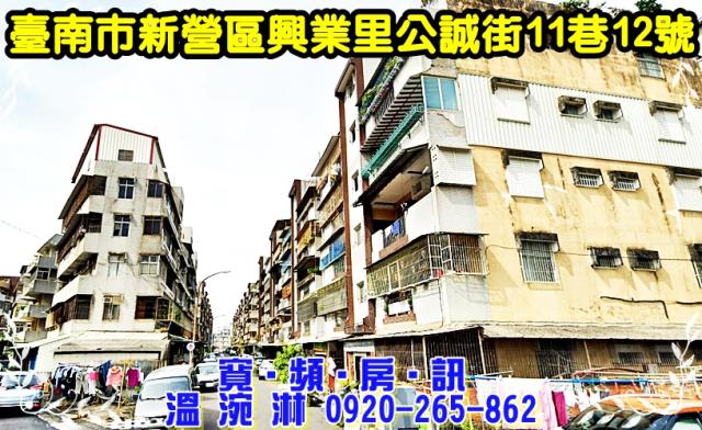台南新營法拍公寓-1