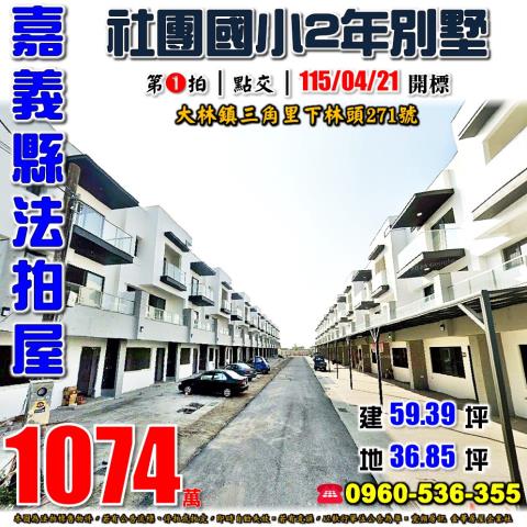 大林法拍透天-1