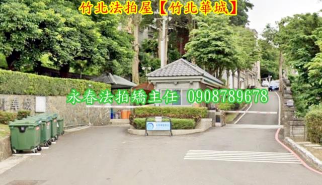 新竹法拍透天-2