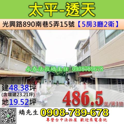 台中透天法拍-1