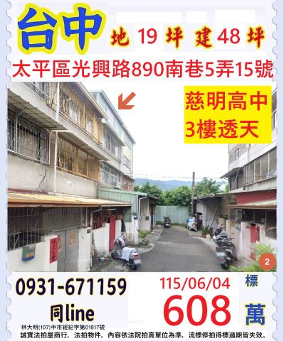台中透天法拍-1