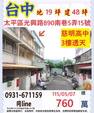 台中透天法拍-1