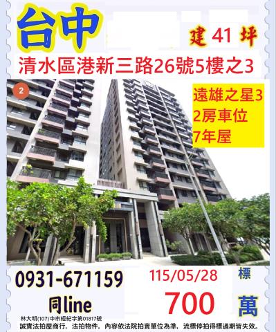 台中大樓法拍-1