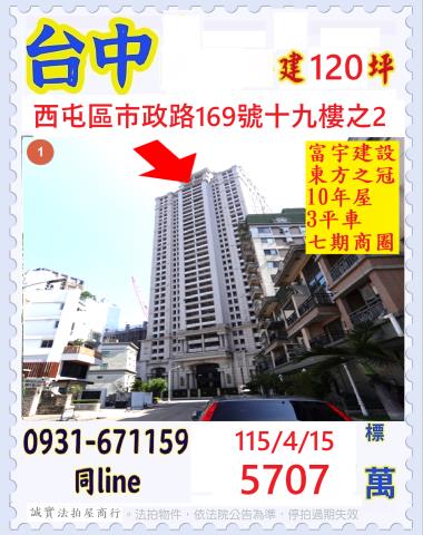 台中西屯法拍大樓-1