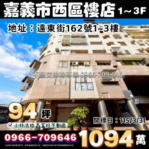 西區法拍華廈-1