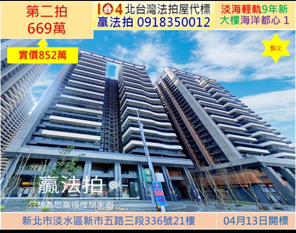 新北淡水大樓法拍-1