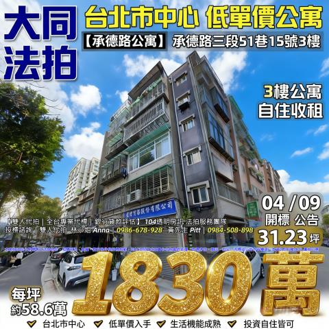 大同區公寓法拍-1