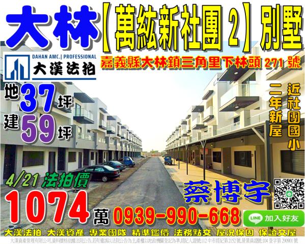 大林法拍屋下林頭透天