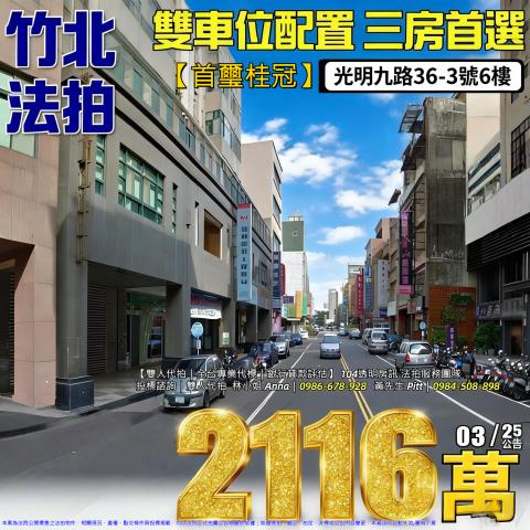 新竹竹北大樓法拍-1