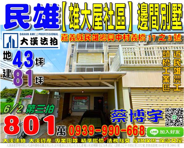 民雄義橋雄大屋法拍屋