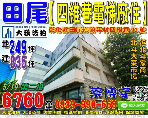 田尾四維巷法拍屋廠房