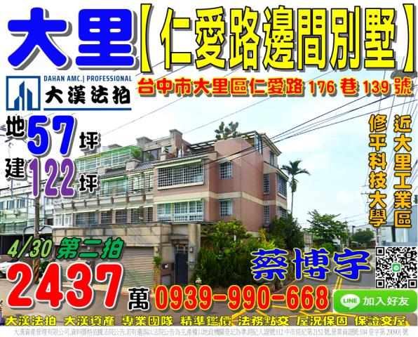 大里仁愛路法拍屋透天