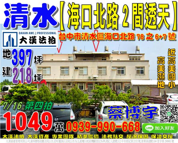 清水區海口北路法拍屋