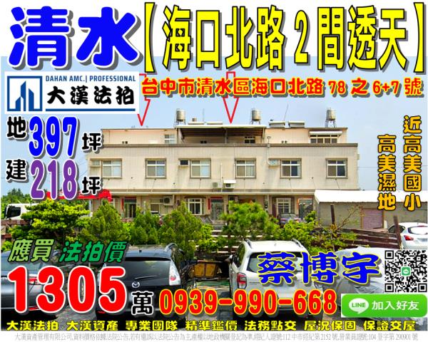清水法拍海口北路透天