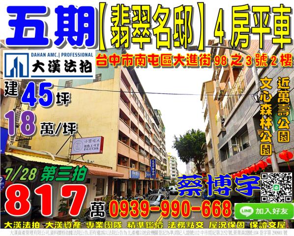 五期大進街翡翠名邸
