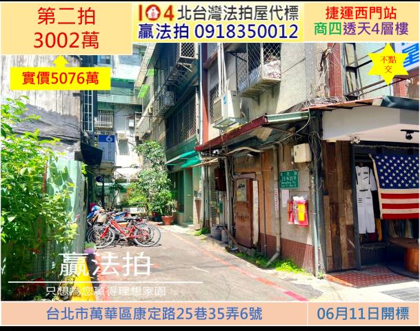 萬華透天法拍-1