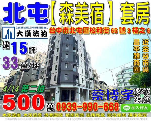 北屯松和街森美宿法拍