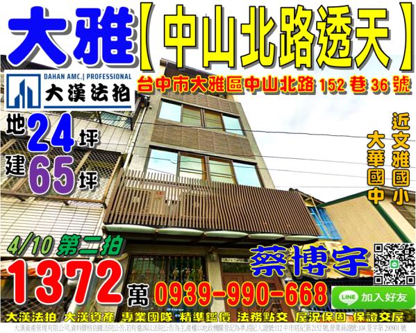 大雅區中山北路法拍屋