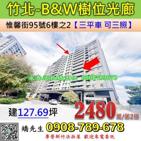 新竹竹北法拍廠辦-1
