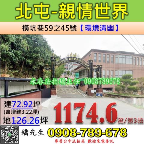 台中北屯法拍透天-1