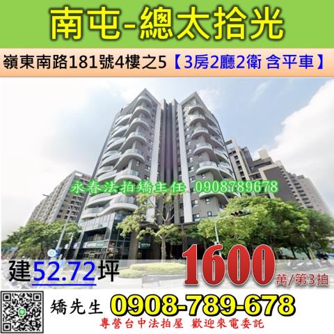 台中南屯拍賣大樓-1