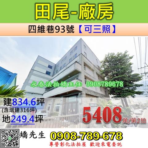 田尾廠辦拍賣-1