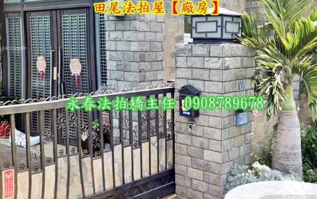 田尾廠辦拍賣-4