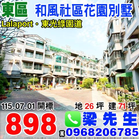 東區法拍透天-1