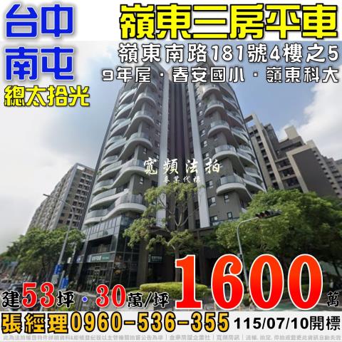南屯法拍大樓-1