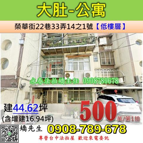 台中大肚公寓法拍-1