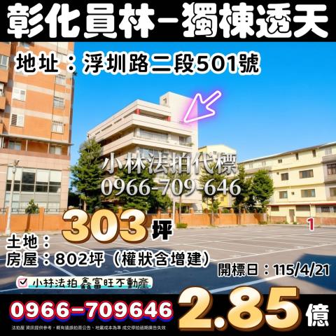 小林法拍全台服務