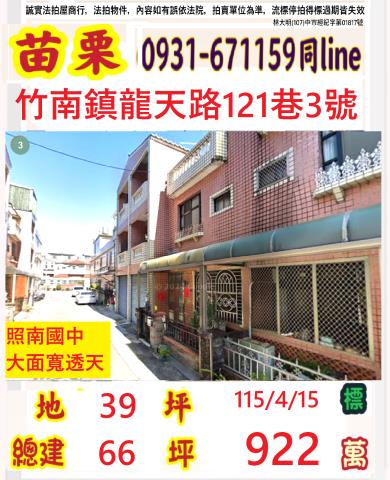 苗栗竹南透天法拍-1