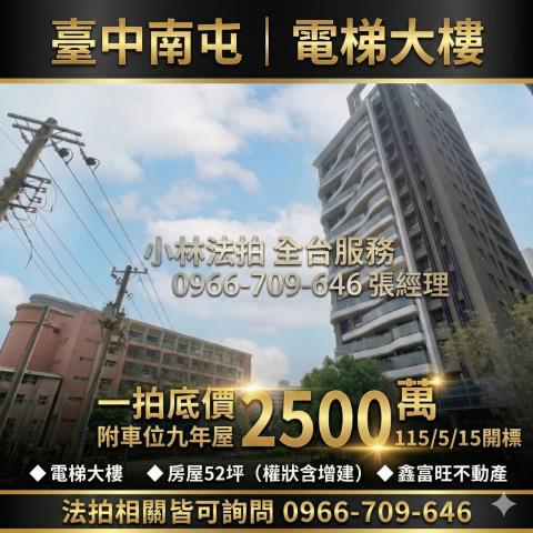 南屯大樓法拍-2