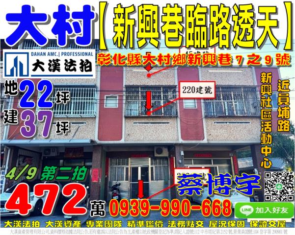 大村鄉新興巷法拍透天