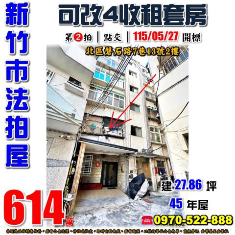 新竹市北區磐石路公寓